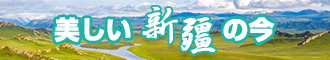 操逼操逼操逼操逼新疆banner-w330n60.jpg